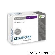 Бетагистин от чего