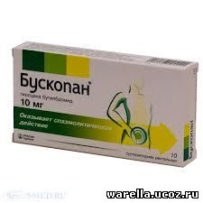 Бускопан от чего