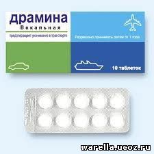 Драмина от чего