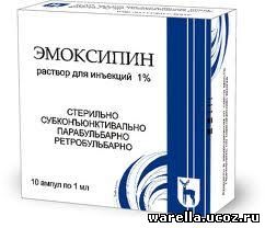 Эмоксипин от чего