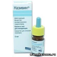 Називин от чего