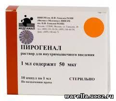 Пирогенал от чего