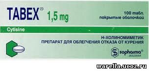 Табекс от чего