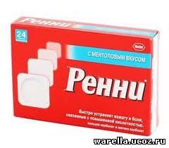 Ренни от чего