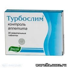 Турбослим от чего