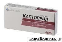 Каптоприл от чего